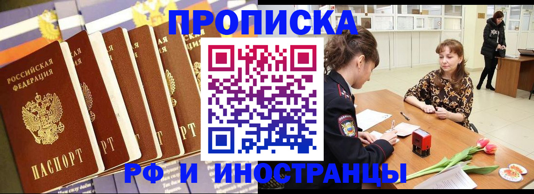 где прописаться в Красногорске