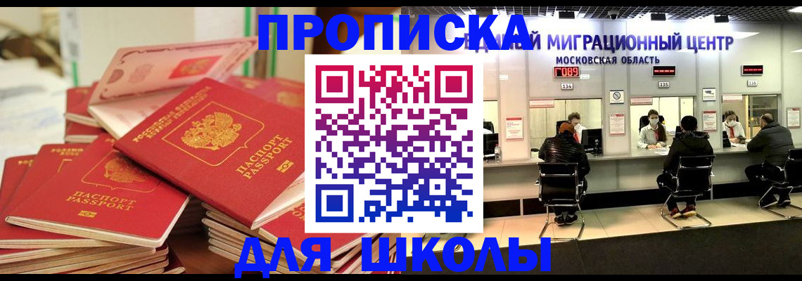 прописка штамп в Красногорске